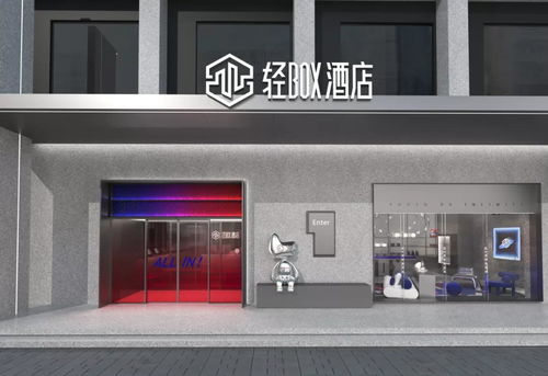 轻住集团轻box酒店沉寂式体验来临