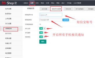 dsshop单店铺商城系统短信宝短信插件